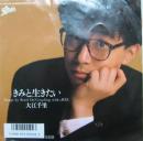 きみと生きたい