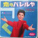 恋のハレルヤ