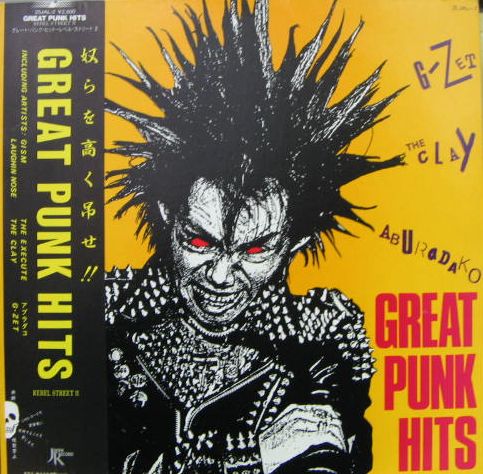 VA - グレイト・パンク・ヒッツ レベル・ストリートII 25JAL-2/中古CD 
