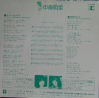 中森明菜 / セカンド・ラブ