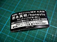 徳永英明 / honesto