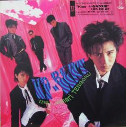 アップビート Kiss いきなり天国 Vih 12001 中古cd レコード