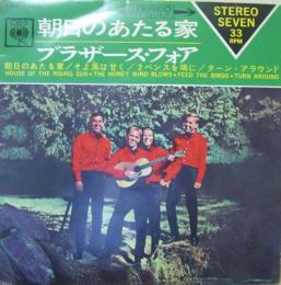 ブラザース・フォー - 朝日のあたる家 他 LSS-314/中古CD・レコード 
