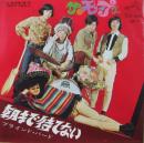 朝まで待てない