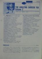 由比庄一 / THE AMAZING SHOICHI YUI vol.2