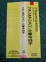 小泉今日子 / ファンタァジェン