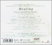 HEALING ORGOL ヒーリングオルゴール （ラブ・バラード9～α波