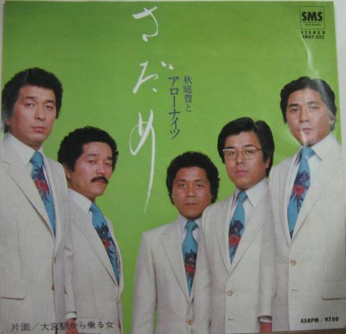 秋庭 豊とアローナイツ ムーディー・ボックス 1975-2005 CD 5枚組