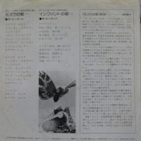 ピーナッツ / モスラの歌