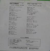 安部恭弘 / カフェ・フラミンゴ