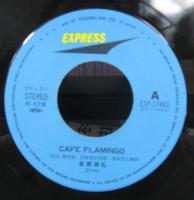 安部恭弘 / カフェ・フラミンゴ