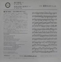 姫神せんせいしょん / 奥の細道