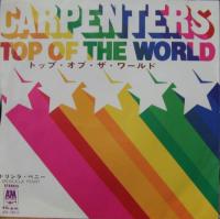カーペンターズ / トップ・オブ・ザ・ワールド