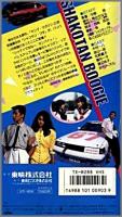 映画 / シャコタン☆ブギ [VHS]