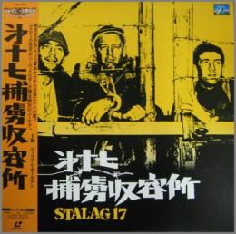 映画 第十七捕虜収容所 Pilf 1790 中古cd レコード Dvdの超専門店 Fanfan