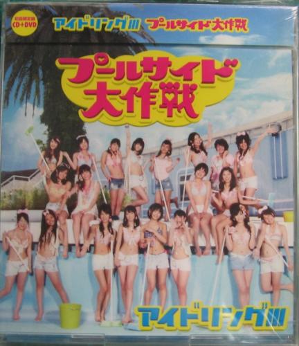アイドリング!!! / プールサイド大作戦 初回限定盤A アイドリング!!! / プールサイド大作戦 初回限定盤A