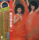 ライヴ・イン・ジャパン