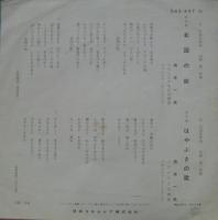 舟木一夫 / 北国の街
