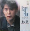レイニー・ブルー