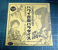 山内雄喜 / プレイズ・ザ・スラック・キー・ギター