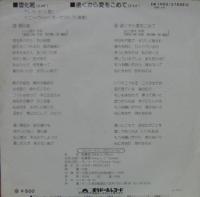 テレサ・テン / 雪化粧