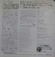 ロビン・ウィリアムズ / ポパイ