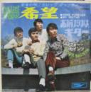 希望/お前だけは、ギター