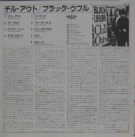 ブラック・ウフル / チル・アウト