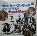 ファンキー・スタッフ