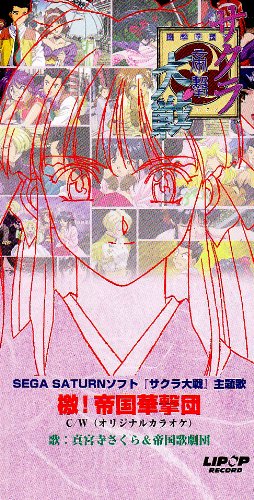 サクラ大戦』「帝国歌劇団・花組」真宮寺さくらがフィギュア化！ | アニメイトタイムズ