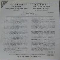 シルヴィ・バルタン / いつでもあなたを