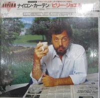ビリー・ジョエル / ナイロン・カーテン