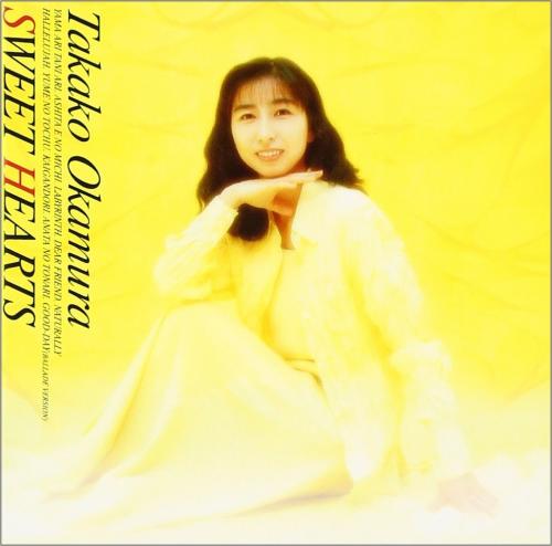岡村孝子 / スィートハーツ 岡村孝子 / スィートハーツ