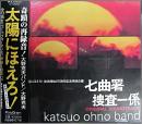 太陽にほえろ! 七曲署捜査一係