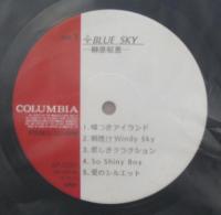 榊原郁恵 / ブルー・スカイ