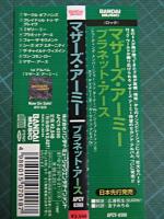 マザーズ・アーミー / プラネット・アース