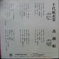 高瀬弘一 / 千代紙衣裳