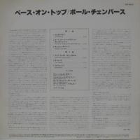 ポール・チェンバース / ベース・オン・トップ