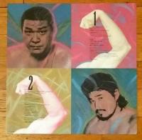 新日本プロレス　アントニオ猪木 / プロレス・ファイティング・ミュージック