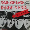 ツイスト・アンド・シャウト