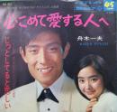 心こめて愛する人へ