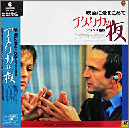 映画 - アメリカの夜 (フランス語版) NJEL-11134/中古CD
