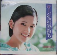 山田由紀子 / ルージュの気持ち