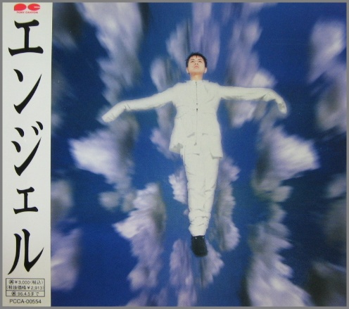 楽天市場】エンジェル/PCCA-00554 中古CD_m : ハローショップ