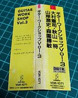 VA / 大村憲司、秋山一将、森園勝敏、山岸潤史 / ギター・ワークショップ Vol.3
