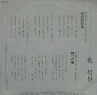 梶哲也 / 湯布院夢情