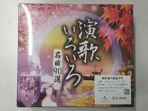 オムニバス - 演歌いろいろ 名曲90選 DCT-3161/5/中古CD・レコード ...