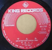 中山エミ / でんわ