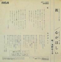 浅野ゆう子 / 彼