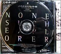 VA / オムニバス / ノンサッチ・エクスプローラー50　スペシャル・サンプラー